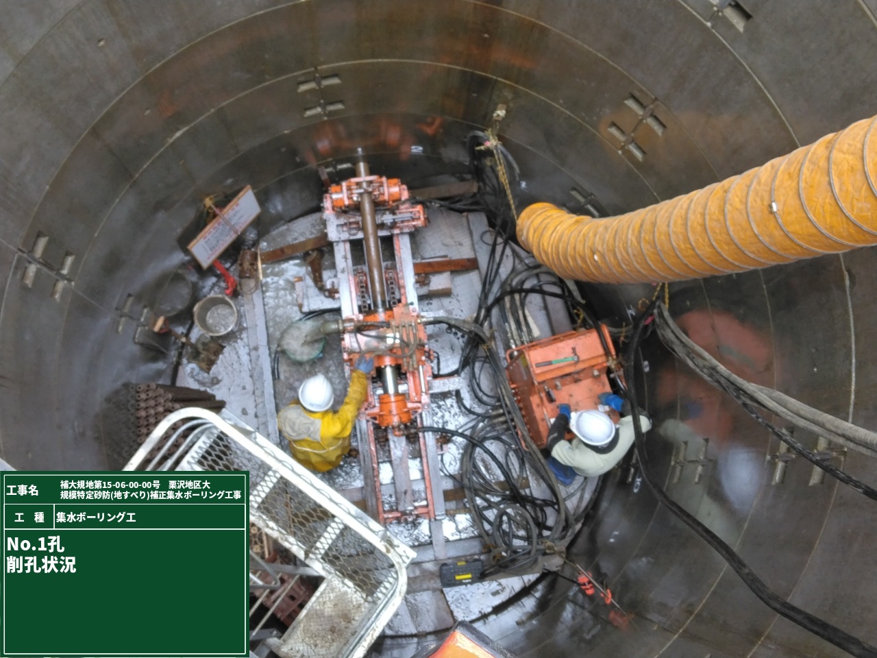 補大規地第15-06-00-00号栗沢地区大規模特定砂防（地すべり）補正集水ボーリング工事